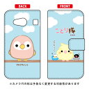 【送料無料】 ことり隊シリーズ 手帳型スマートフォンケース アキクサインコ / for rafre KYV40・DIGNO W/au・MVNOスマホ(SIMフリー端末)rafre kyv40 ケース rafre kyv40 カバー kyv40ケース kyv40カバー ラフレ kyv40 ラフレ スマホケース ラフレ