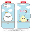 【送料無料】 ことり隊シリーズ 手帳型スマートフォンケース キバタン / for AQUOS ZETA SH-04H・SHV34・506SH・STAR WARS mobile/docomo・au・SoftBanksh-04h ケース sh-04h カバー docomo ドコモ shv34 ケース shv34 カバー au 506sh ケース 506sh カバー