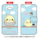 【送料無料】 ことり隊シリーズ 手帳型スマートフォンケース オカメインコ / for ZenFone Max ZC550KL/MVNOスマホ(SIMフリー端末)zenfone max zc550kl ケース zenfone max zc550kl カバー zc550klケース zc550klカバー ゼンフォンマックス