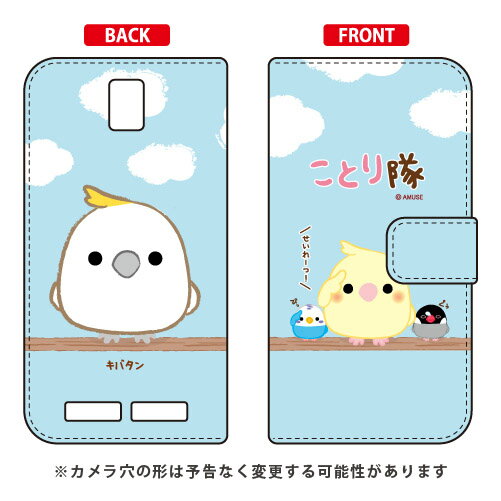 【送料無料】 ことり隊シリーズ 手帳型スマートフォンケース キバタン / for Priori 4 FTJ162D/MVNOスマホ(SIMフリー端末)フリーテル プリオリ4 ケース プリオリ4 カバー priori 4 ftj162d ケース priori 4 ftj162d カバー freetel priori4 ケース freetel