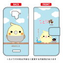 【送料無料】 ことり隊シリーズ 手帳型スマートフォンケース オカメインコ / for AQUOS Xx 304SH/SoftBank 【手帳型ケース】ソフトバンク 304sh カバー 304sh ケース aquos xx 304sh カバー aquos xx 304sh ケース アクオス xx 304sh カバー アクオス xx 304sh ケース