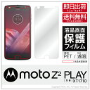 【即日出荷】 Moto Z2 Play XT1710/MVN...