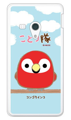 【送料無料】 ことり隊シリーズ コンゴウインコ (クリア) / for AQUOS SH-M01/楽天モバイルsh-m01 ケース sh-m01 カバー 楽天モバイル アクオスフォン ケース アクオスフォン カバー スマホケース スマホカバー かわいい クール 人気 便利