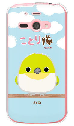 【送料無料】 ことり隊シリーズ メジロ (クリア) / for AQUOS PHONE ss 205SH/SoftBank 【平面】【受注生産】【スマホケース】【ハードケース】205sh カバー 205sh ケース AQUOS PHONE ss ケース AQUOS PHONE ss カバー アクオスフォン ss ケース