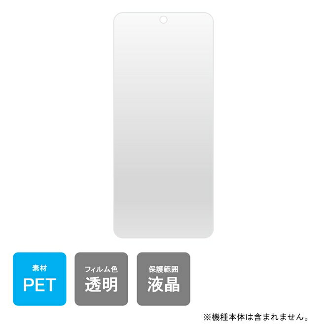 即日出荷 保護フィルム SoftBank (ZTE) A303ZT <strong>あんしんファミリー</strong>スマホ フィルム 本体 保護 SoftBank (ZTE) A303ZT <strong>あんしんファミリー</strong>スマホ 保護フィルム PET スマホ PET 薄い 薄型 軽量 透明 クリア 本体 画面 保護 フィルム 光沢 保護シート 保護シール 送料無料