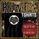 【全4サイズ】 家紋シリーズ Tシャツ(黒) 石持ち地抜き蔦 (こくもちじぬきつた)家紋 tシャツ 和柄 tシャツ メンズ レディース 半袖 Tシャツ 家 tシャツ和柄tシャツ おもしろTシャツ 家紋入り tシャツ お土産 ギフト 和風 ギフト 家紋デザイン日本 デザイン 085-cvt