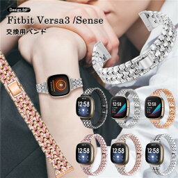 【調整工具付】フィットビット Fitbit Versa 3 用バンド Fitbit Senseバンド 交換ベルト おしゃれ 腕時計バンド <strong>2020</strong> 新型 フィットビット バーサ3 センス 交換ベルト ステンレス 高級 金属ベルト <strong>スマートウォッチ</strong> VERSA3 バンド コーデ パーティー 大人女子 キラキラ