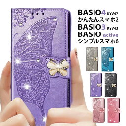 【在庫があるものは即納】BASIO4 ケース かんたんスマホ2 BASIO4 KYV47 ケース BASIO3 ケース手帳型 BASIO3 KYV43 ケース BASIO active シンプルスマホ6 ケース スマホケース カバー 携帯ケース 手帳 革 蝶柄 可愛い BASIO4 BASIO3 スマホケースBASIO3 KYV43 カバー au