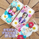 押し花 スマホケース 写真プリント Huawei nova lite Android One S1 s2 507sh 503hw ケース p8lite カバー zenfone2 SH-M04 SHV37 DM-01J digno c 404kc ハードケース 全機種対応 ハンドメイド 花柄 ピンク ラメ らくらくスマートフォン3 F-06F m02 f-01h p9lite 503kc