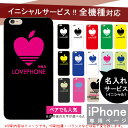 iphone ケース おもしろ iPhone7 ケース iPhone7 Plus iphonese iphone se ケース iphone6s スマホケース 全機種対応 ペア カップル イニシャル 名入れ iPhone6 Plus iPhone6 iPhone5s 4s 5c アイフォン あいほん アイホン カバー ギフト オリジナル パロディ おしゃれ