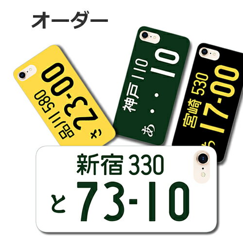 Iphone ケース おもしろ Iphone12 ケース Iphone11 Iphone11 Pro Max Iphone Xr Iphone Xs Max Iphone8plus Iphone8 ケース Iphonex Iphone X Iphone7 Plus Iphonese2 スマホケース ナンバープレート アイフォン アイホン カバー ペア カップル オリジナル パロディ