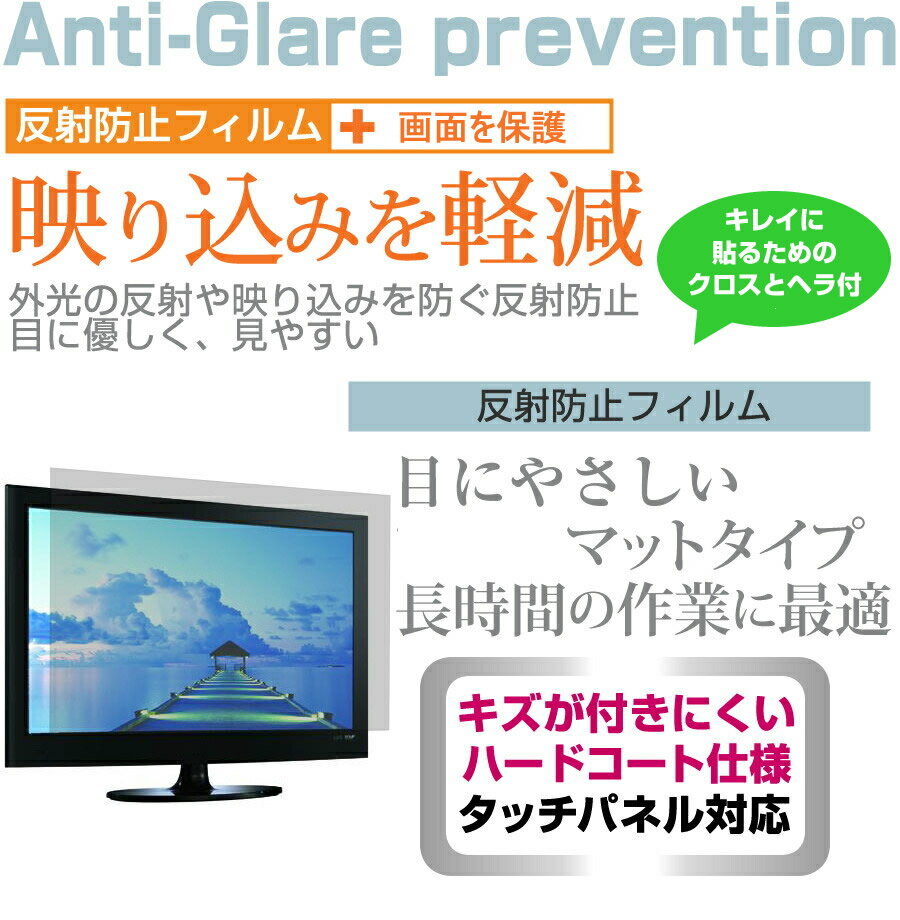 【メール便は送料無料】LGエレクトロニクス Smart CINEMA 3D TV 32LA6600[32インチ]反射防止 ノングレア 液晶保護フィルム 液晶TV 保護フィルム