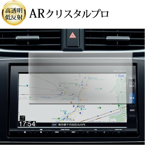 ＼25日はP最大8倍!!／ ホンダ CR-V 2018 年 7 インチ ナビ 液晶保護 フィルム ARクリスタルプロ 高透明 低反射 指紋防止