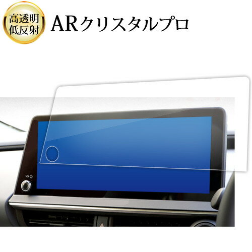 新型 トヨタ プリウス Prius 5 代目 60 系 65 系 ナビ ( 12.3 インチ ) 液晶保護 フィルム ARクリスタルプロ 高透明 低反射 指紋防止 有償交換保証付き
