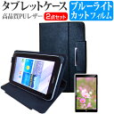 Lenovo Tab M10 FHD Plus 2020年版 機種で使える ブルーライトカット 指紋防止 液晶保護フィルム と スタンド機能付き タブレットケース セット メール便送料無料