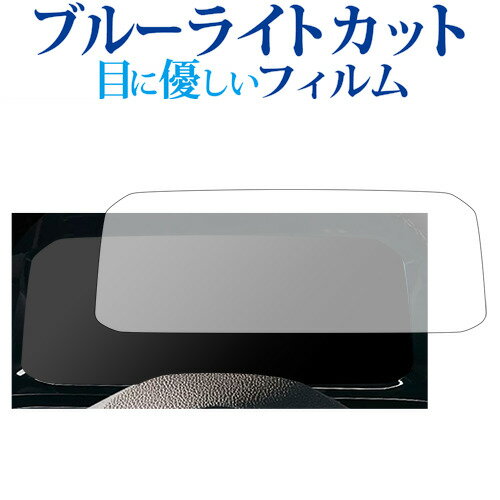 フォルクスワーゲン ゴルフ 8 メーターパネル ( 10.25 インチ ) 保護 フィルム ブルーライトカット 反射防止 保護フィルム 指紋防止 メール便送料無料 jgs bgt