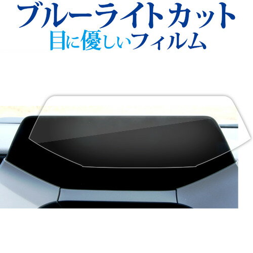 プリウス 60 系 メーター用 7インチ プリウス 5 代目 メーターディスプレイ 液晶保護 フィルム ブルーライトカット 反射防止 保護フィルム 指紋防止 jgs bgt