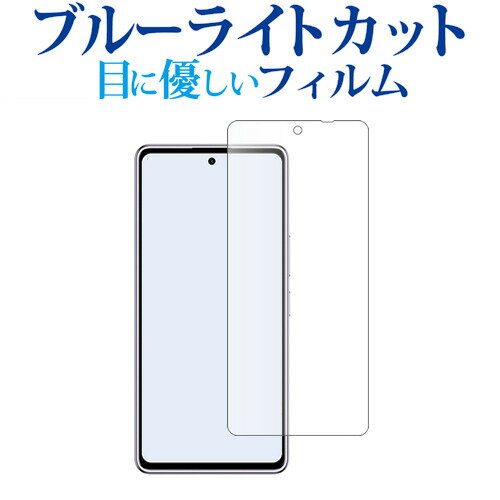 ZTE <strong>あんしんファミリー</strong>スマホ / すみっコぐらしスマホ 液晶保護 フィルム ブルーライトカット 反射防止 保護フィルム 指紋防止 メール便送料無料