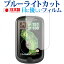 ShotNavi ADVANCE2 FW専用 ブルーライトカット 反射防止 液晶保護フィルム 指紋防止 気泡レス加工 液晶フィルム メール便なら送料無料