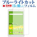 Qua tab PX/京セラ機種用 専用 ブルーライトカット...