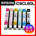 EPSON IC80L 6色パック(黒・シアン・マジェンタ・...