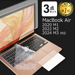 <strong>macbook</strong> <strong>air</strong> 13インチ 13.6インチ 保護フィルム キーボードカバー 3点セット トラックパッド ブルーライトカット画面 フィルム 2020 2021年 M1 2022年 M2 2024年 M3 対応 反射防止 有償交換保証付き