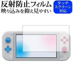 Nintendo Switch Lite <strong>ザシアン</strong>・ザマゼンタ・ディアルガ・パルキア 保護 フィルム 反射防止 ノングレア 液晶保護フィルム メール便送料無料