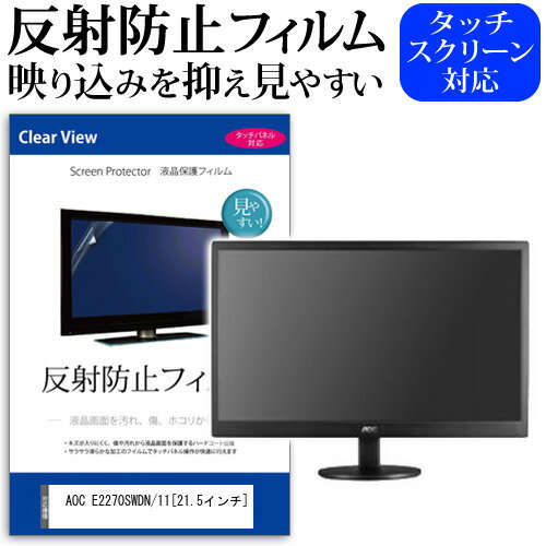 【メール便は送料無料】AOC E2270SWDN/11[21.5インチ] 反射防止 ノング…...:casemania55:10734225