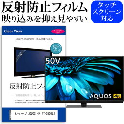 シャープ AQUOS 4K 4T-C50EL1 [50インチ] 保護 フィルム カバー シート 反射防止 ノングレア テレビ用 液晶保護フィルム メール便送料無料