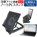 Acer TravelMate X5 [14インチ] 機種用 大型冷却ファン搭載 ノートPCスタンド 折り畳み式 パソコンスタンド 4段階調整 メール便送料無料