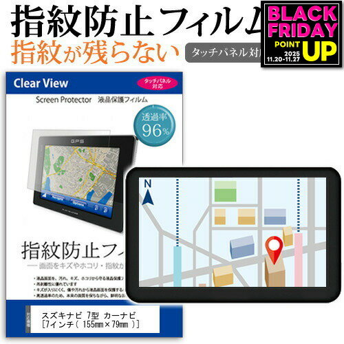 スズキ ナビ 7型 カーナビ [7インチ] タッチパネル対応 指紋防止 クリア光沢 液晶保護フィルム 画面保護 シート 液晶フィルム メール便送料無料 jgs bgt 互換品