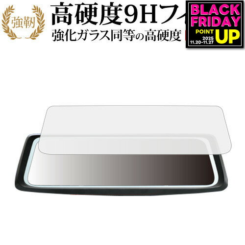 BAL 前後録画ドライブレコーダーミラー バルーチェ No.5610 専用 強化ガラス と 同等の 高硬度9H 保護フィルム メール便送料無料 jgs bgt 互換品