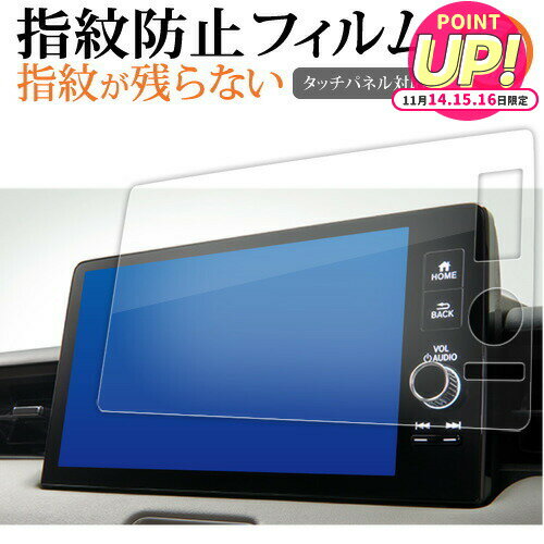 ホンダ ZR-V SUV 新型 ヴェゼル ナビ Honda CONNECT ディスプレー 9 インチ 液晶保護 フィルム 指紋防止 クリア光沢 画面保護 シート jgs bgt 互換品 有償交換保証付き