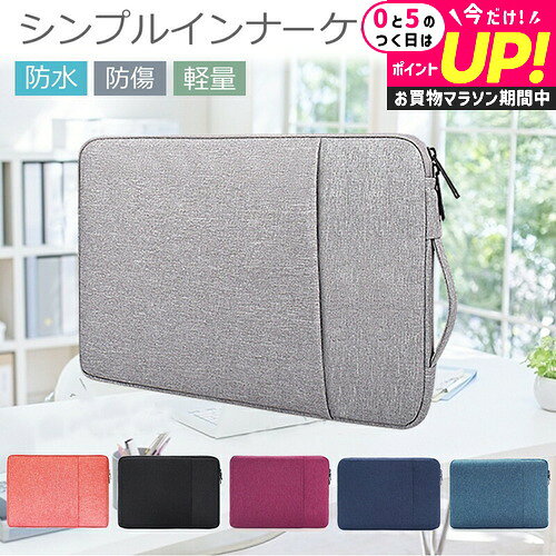 ＼出し入れスムーズ！／ パソコンケース パソコンバッグ パソコン ケース タブレット pc ケース かわいい 可愛い おしゃれ シンプル 軽い 軽量 防水 保護ケース ノートパソコン レディース メンズ 小学生 耐衝撃 傷防止 10 10.1 11.6 12.5 13.3 14 15.4 15.6 17.3インチ