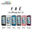 【送料無料】LIFEPROOF fre for iPhone6 iPhone6s ケース 防水 ライフプルーフ 防塵 耐衝撃 ip68《 iphone アイフォン スマホ 防水ケース 完全防水 スマホケース アイフォン6 アイフォン6s 衝撃吸収 ipx8 指紋認証 アウトドア 安心補償 》