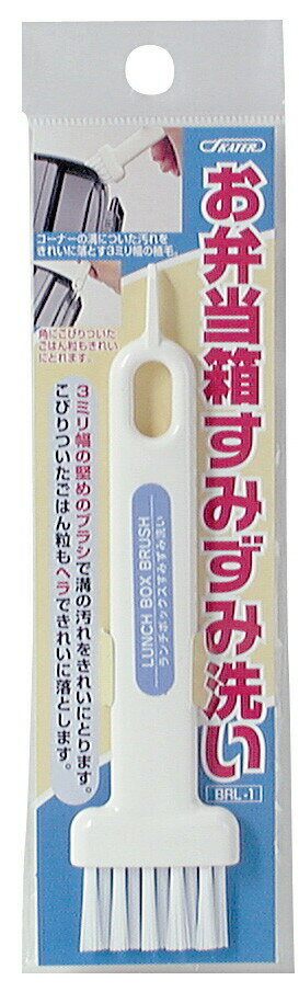 お弁当箱ブラシ〔便利/お弁当箱〕