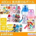 直飲み プラスチック 水筒 子供 480ml 軽量 軽い ミ...