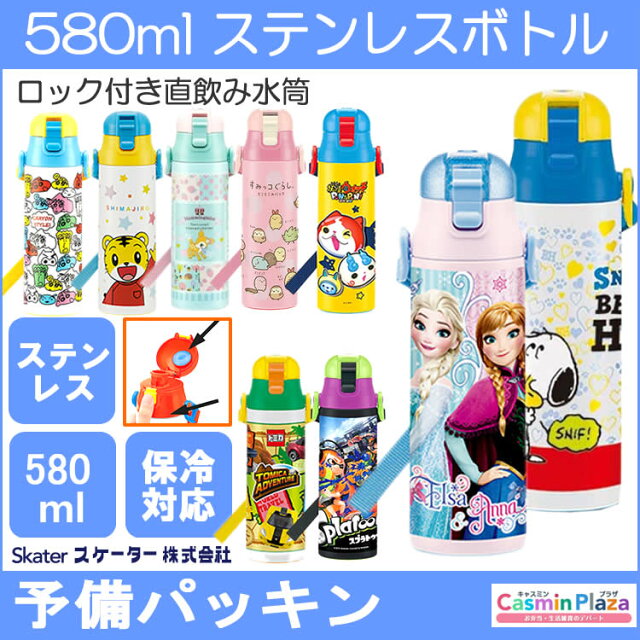 3000円ポッキリ キャラクター 子供用 水筒 580ml 保冷 直飲み おしゃれ 人気 ランキング ステンレス ショルダー 子ども 直飲み ディズニー すみっコぐらし スヌーピーアナ雪 アナと雪の女王 ミニオンズ ハミングミント Samurai Buyer Engages In Transfer And Proxy