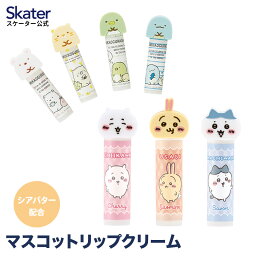 リップクリーム <strong>リップスティック</strong> かわいい キャップ 子供用 子供 <strong>キッズコスメ</strong> キャラクター ちいかわ すみっコぐらし スケーター CMCL1【リップ クリーム スティック プレゼント キッズ コスメ 保湿 ワセリン シアバター リップケア 女の子 女子】