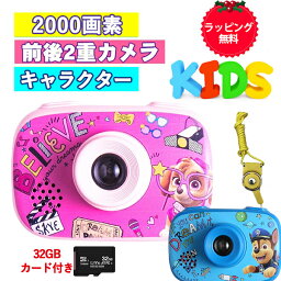 パウパトロール <strong>キッズカメラ</strong> おもちゃ 2000万画素 パウパト カメラ 32GB SDカード付き 可愛い KIDS こどもの日 高品質 インスタントカメラ <strong>印刷</strong> こどもカメラ デジタルカメラ イカメラ ギフト プレゼント USB充電 幼稚園 小学生 女の子 男の子 知育玩具 クリスマス 贈り物