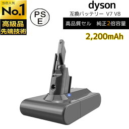 【レビュー特典あり♪】ダイソン バッテリー V7 V8 交換用 バッテリー ダイソン 互換品 dyson V7 V8 互換バッテリー PSE認証済み 対応掃除機 V7 V8 大容量2200mAh 互換品ダイソン V7 V8バッテリー 掃除機交換バッテリー