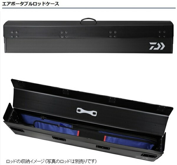 ダイワ エアポータブルロッドケース