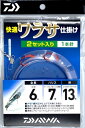 ダイワ 快適ワラサ仕掛けR1-13-8号-6m