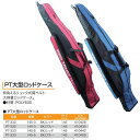 大型ロッドケース145−5 レッド...