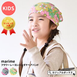 CHARM キッズ marime フラワー レーヨン バンダナ ヘアバンド | 女の子 男の子 春 夏 春夏 春夏用 子供 ジュニア 三角巾 幼稚園 ゴム <strong>カチューシャ</strong> おしゃれ かわいい 可愛い ダンス 衣装 小学校 ヘッドバンド ヘアーバンド ターバン ヘアターバン キッズ帽子 ヘアアレンジ