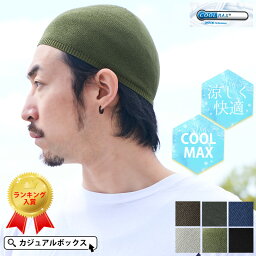 CHARM COOL MAXクールドライ イスラム<strong>キャップ</strong> | メンズ 春 夏 春夏 春用 夏用 帽子 イスラムワッチ イスラム帽 イスラム帽子 ニット帽 ニット<strong>キャップ</strong> ワッチ<strong>キャップ</strong> サマーニット帽 サマーニット<strong>キャップ</strong> 浅め <strong>インナー</strong><strong>キャップ</strong> スポーツ 男性 自転車 バイク <strong>ヘルメット</strong>