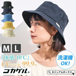 【全品10％OFFクーポン！5/5限定】【体感-10℃】<strong>コカゲル</strong> UVカット バケットハット | レディース メンズ 春 夏 春夏 夏用 帽子 バケハ つば広帽子 つば広ハット サファリハット UVハット 日よけ帽子 日除け帽子 おしゃれ シンプル あご紐ループ付き アウトドア 登山 紫外線