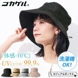 【全品10％OFFクーポン！5/5限定】【体感-10℃】 <strong>コカゲル</strong> UVカット ポリジュート ハット | レディース 春 夏 春夏 夏用 帽子 日よけ帽子 日除け帽子 UVハット つば広帽子 つば広ハット 折りたためる 折り畳み コンパクト 紫外線カット かわいい おしゃれ 女性 アウトドア