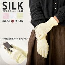 日本製 手袋 保湿 保温 乾燥 吸湿性 レディース 就寝用 シルク 絹 プレゼント スマホ 洗濯可能 商品名:シルクスマホショート手袋