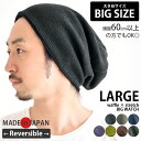 【ビックサイズ】 Edge City LARGE ワッフル ストレッチ R/V ビックワッチ | メンズ レディース 春 夏 秋 冬 コットン ポリエステル 7種類 カラー ゆったりサイズ ニット帽 ニット帽子 防風 防寒 温暖 暖か 暖かい 帽子 ビック ワッチ ゆったり 大きいサイズ 秋冬